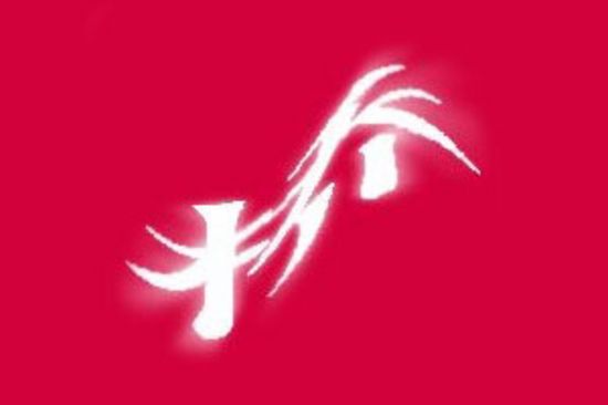 Chinesisches Schriftzeichen für Brücke