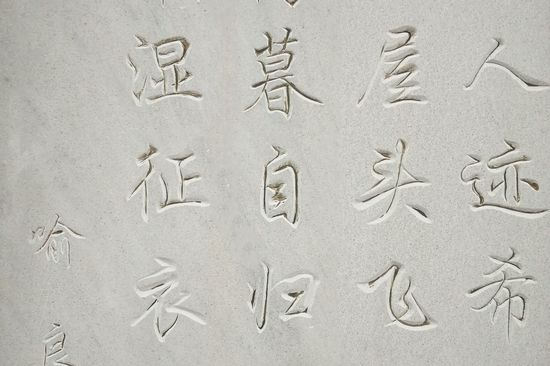 Chinesische Inschrift